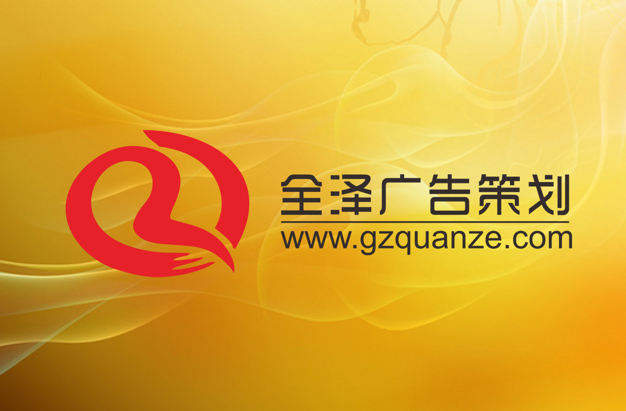 廣州全澤會議策劃公司：一站式高端會議服務，助力企業打造行業標桿活動